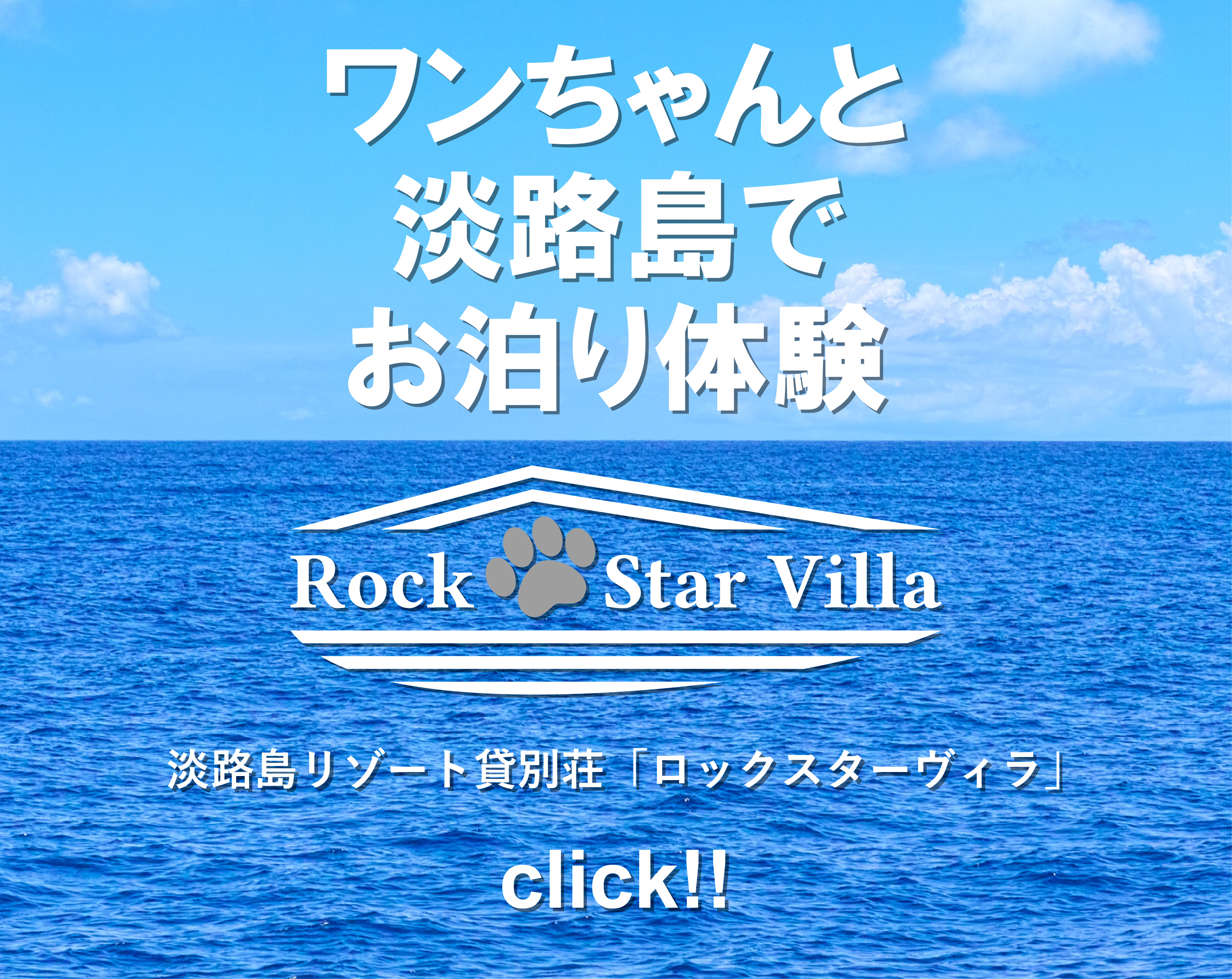 ロックスターヴィラ